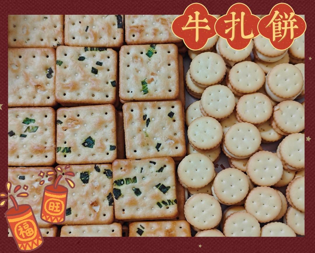 牛扎饼干