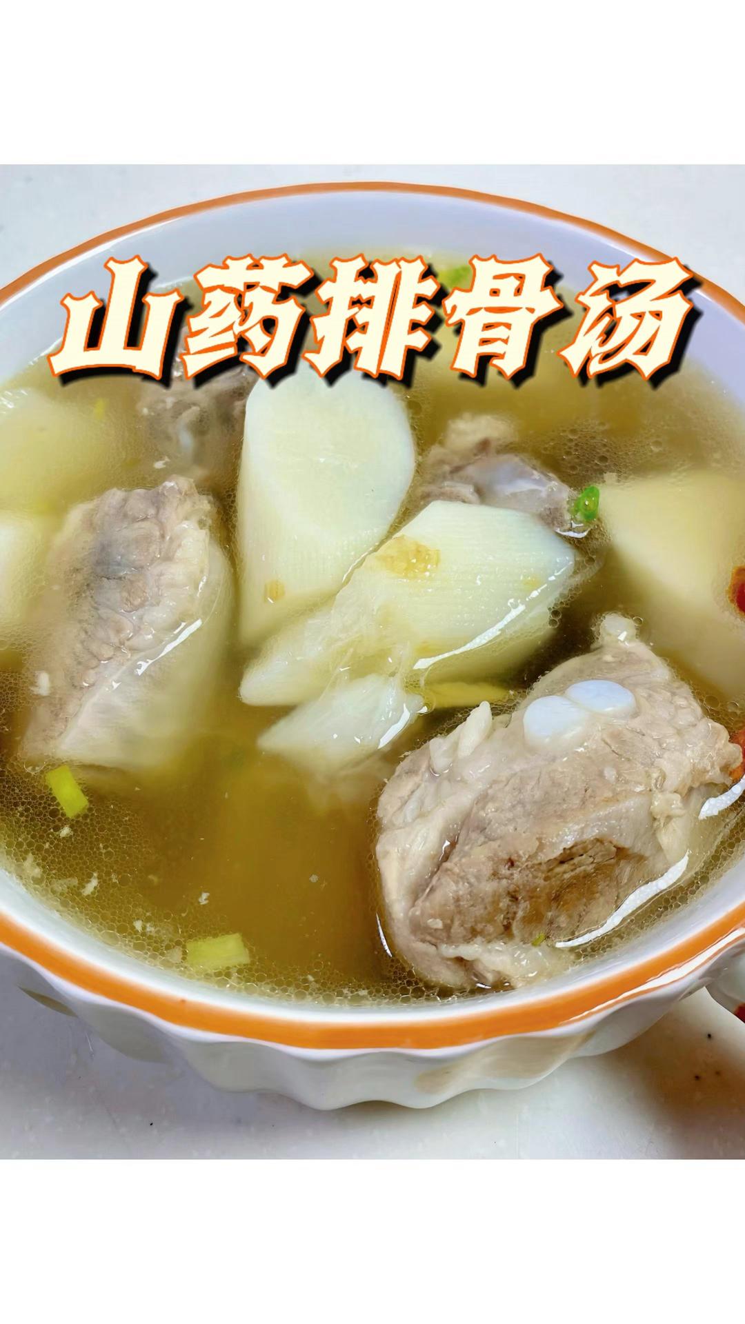 山药排骨汤｜鲜汤料理