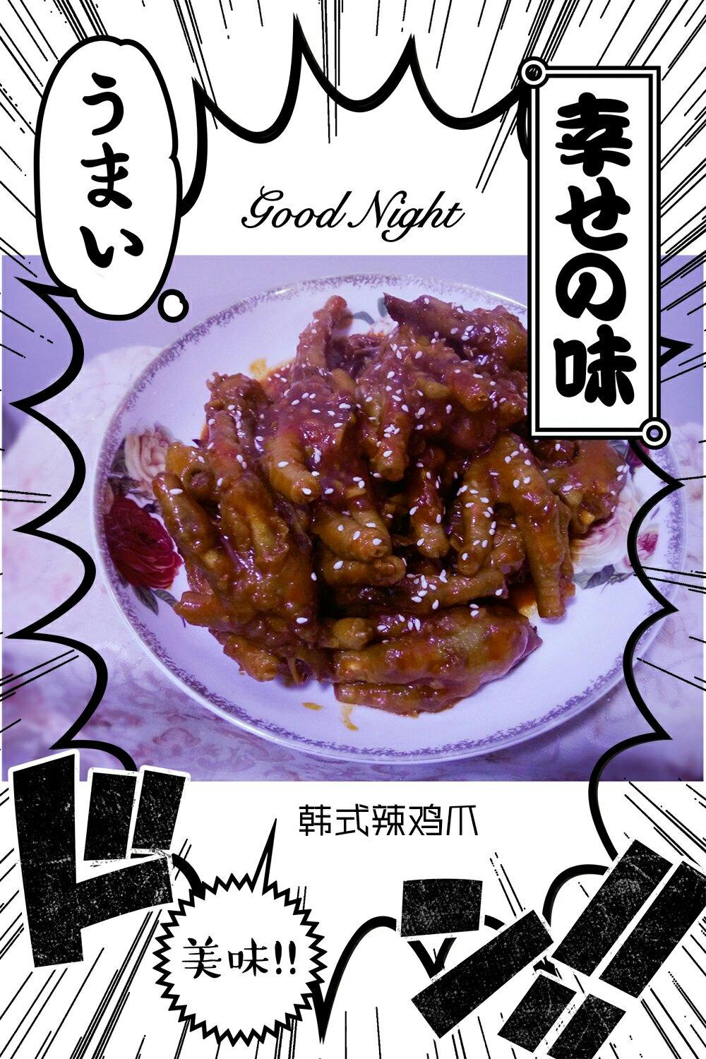韩式辣酱鸡爪