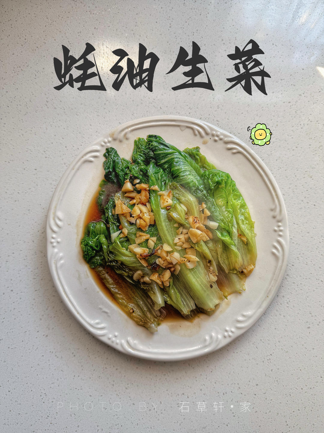蚝油生菜