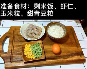 【虾米饼】剩米饭也有春天的做法 步骤1