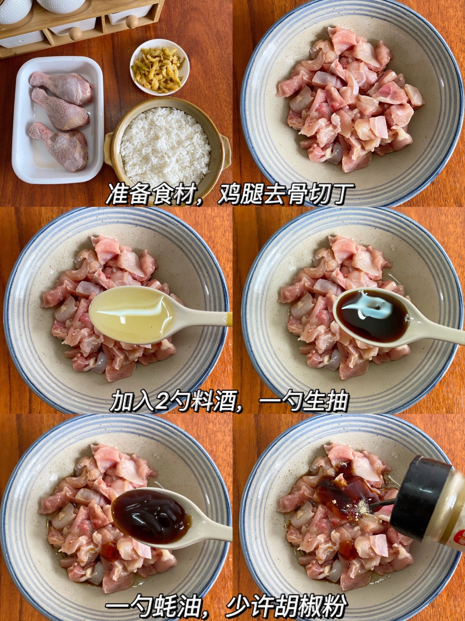 吃一次想一次❗求你们试试日式碎鸡饭吧～的做法 步骤1