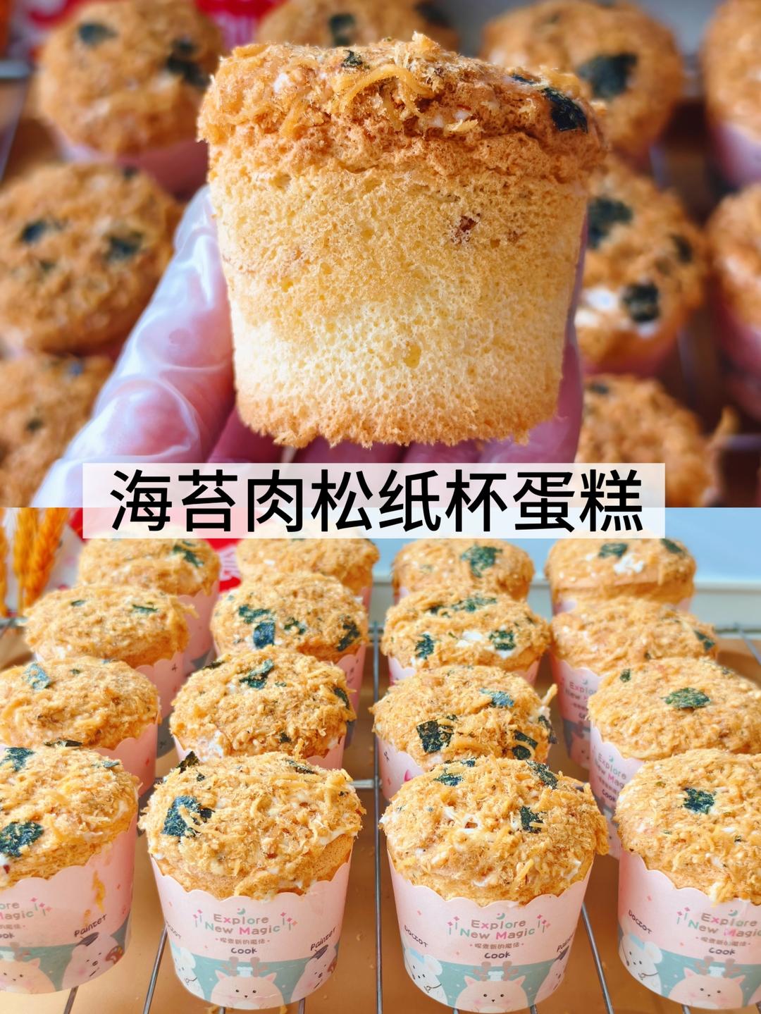 海苔肉松纸杯蛋糕