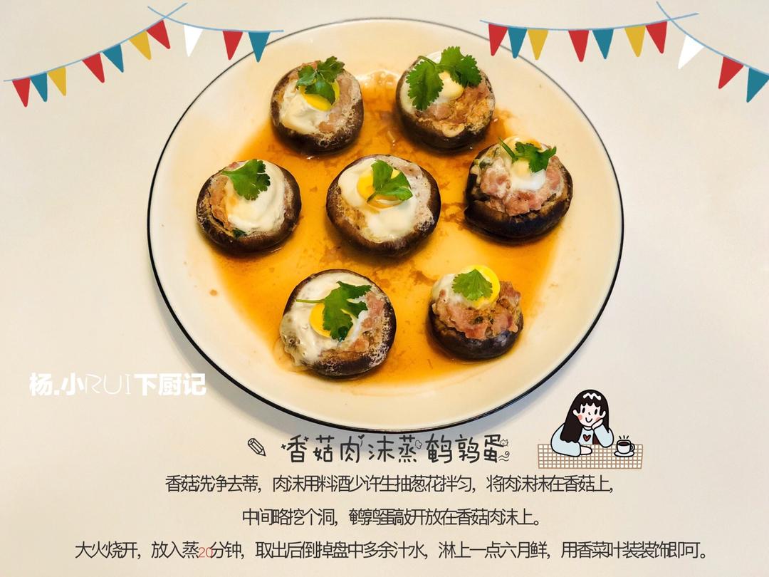 香菇肉末蒸鹌鹑蛋