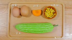 夏日苦瓜煎蛋【宝宝辅食】的做法 步骤1