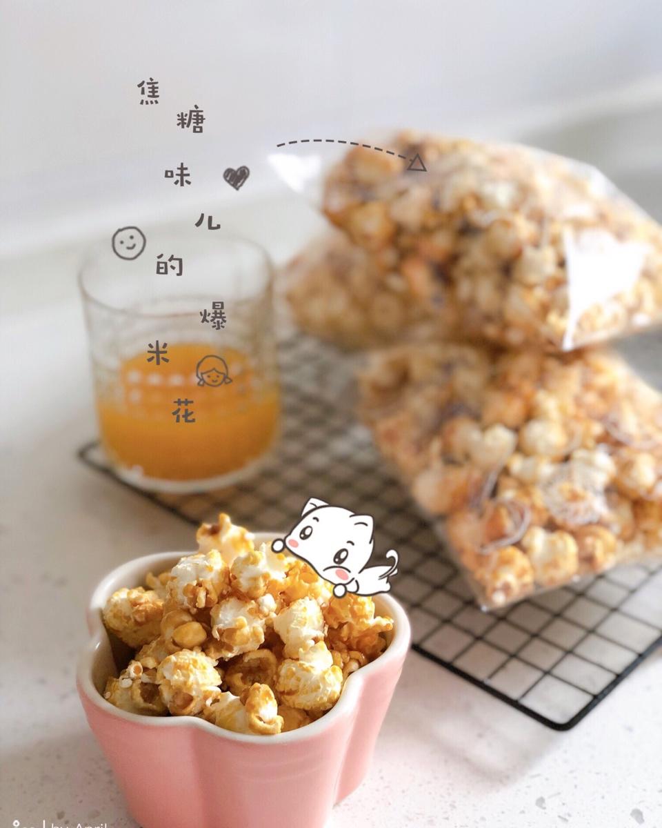 球形焦糖爆米花完美攻略【视频食谱】