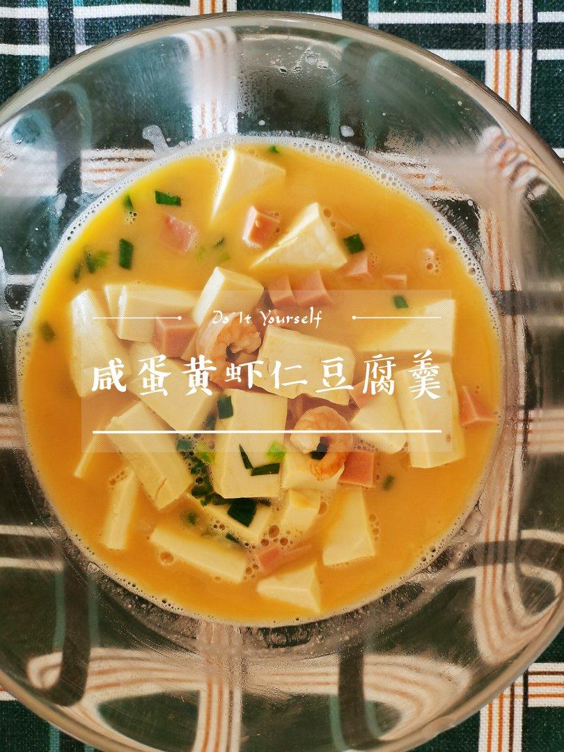下饭神器咸蛋黄豆腐煲，汤汁鲜香浓郁！