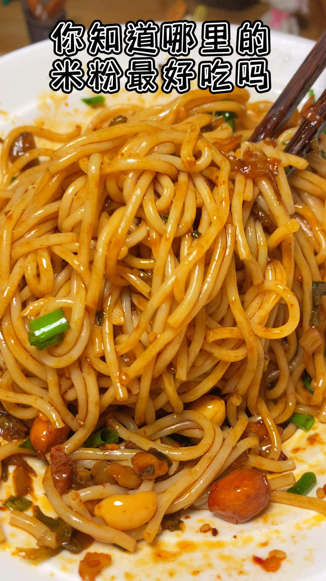 🌶️江西南昌拌粉｜入口爽滑每根米粉裹满酱汁的做法