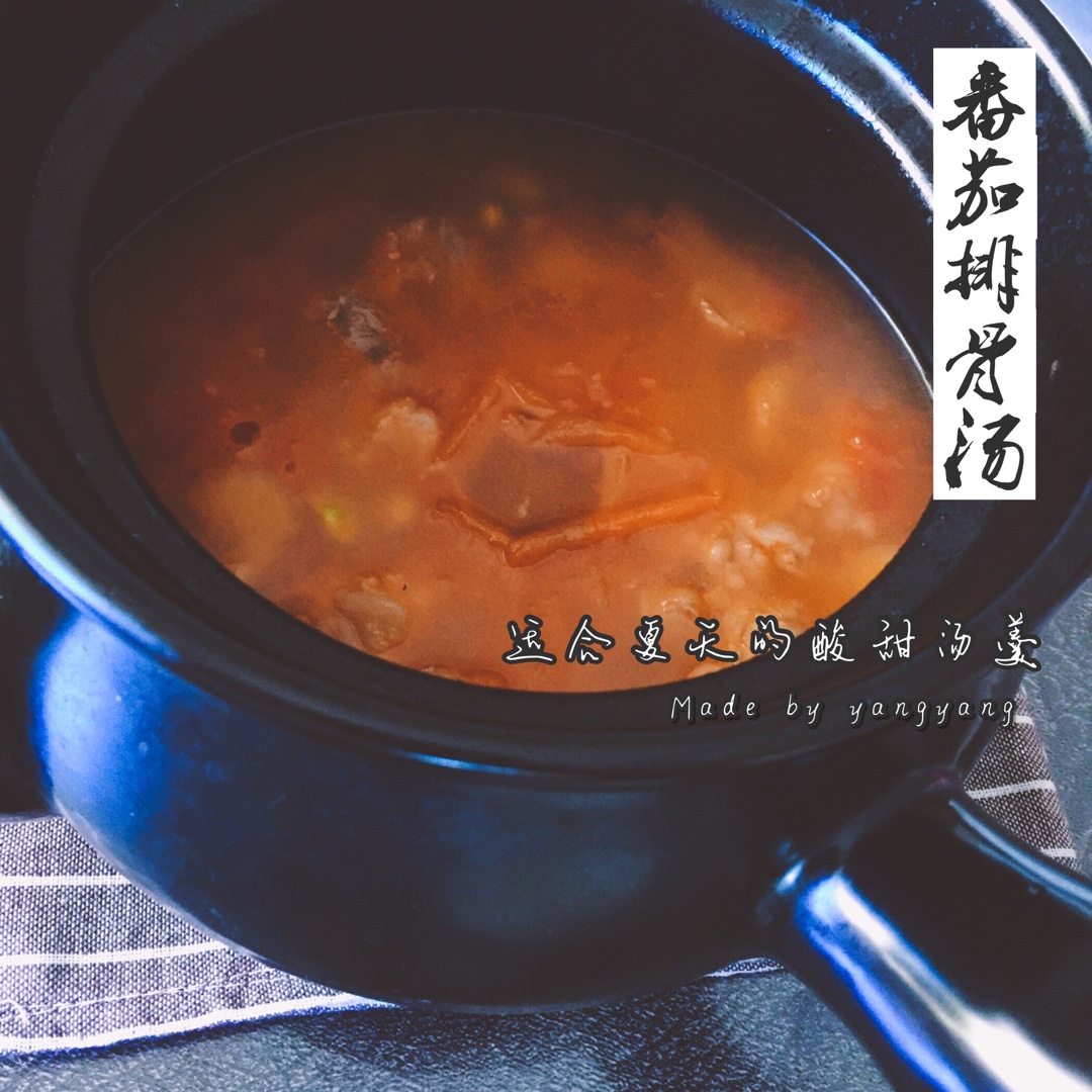 番茄排骨汤
