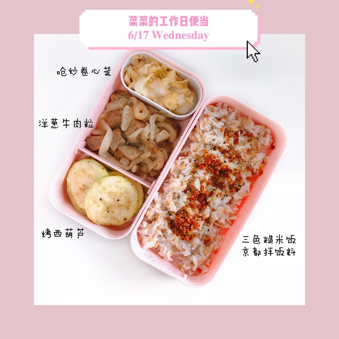 工作日🍱便当记