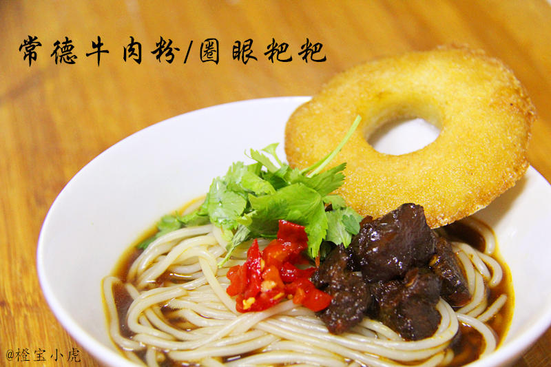 常德牛肉粉