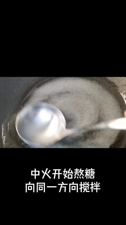 糖花生的做法 步骤8