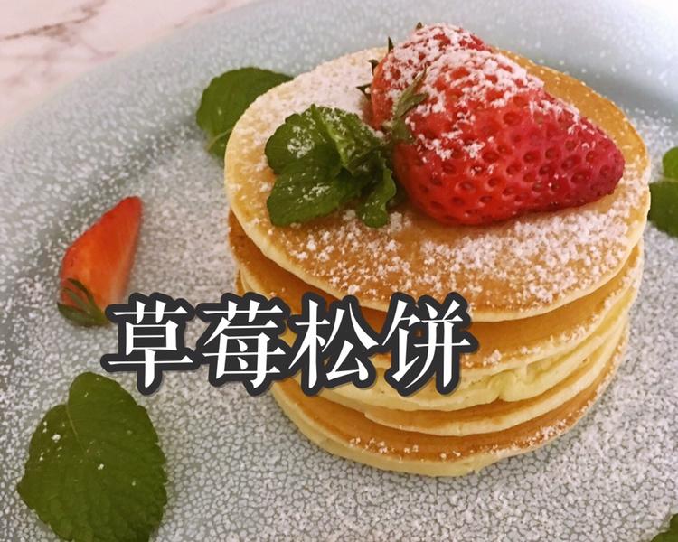 ‼️零失败🍓教你摊出完美草莓松饼