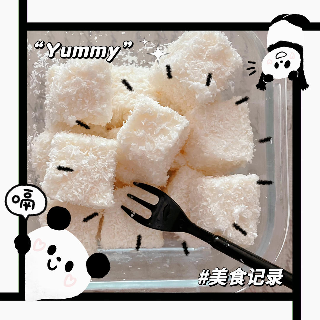 完胜85‘C的牛奶椰蓉小方