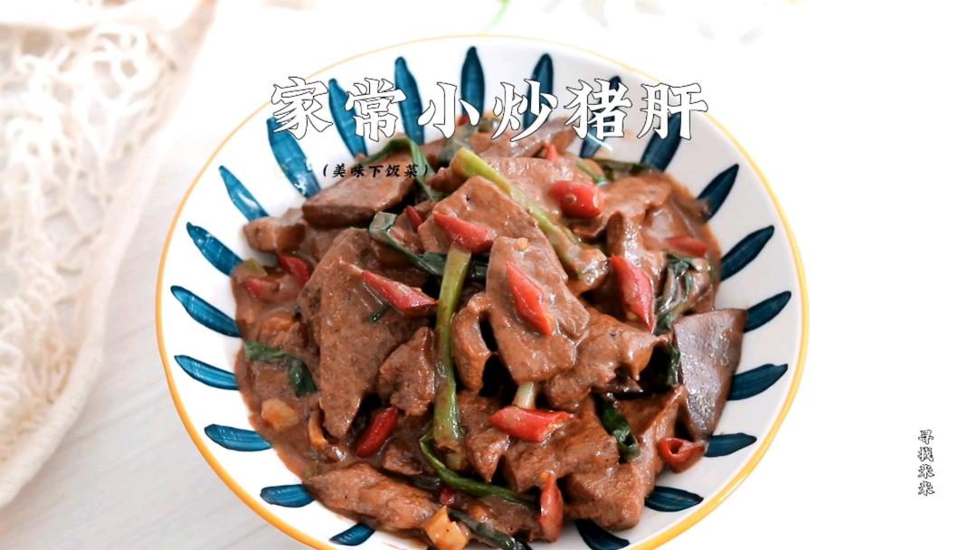 家常小炒猪肝这样做，滑嫩不腥膻，鲜嫩入味很下饭，三碗米饭都不够