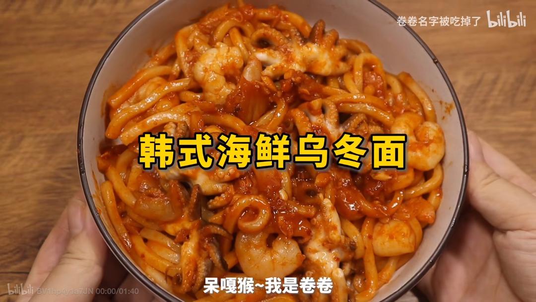 韩式海鲜乌冬面 By卷卷名字被吃掉了0918的做法步骤图 王木木 Vt39 下厨房