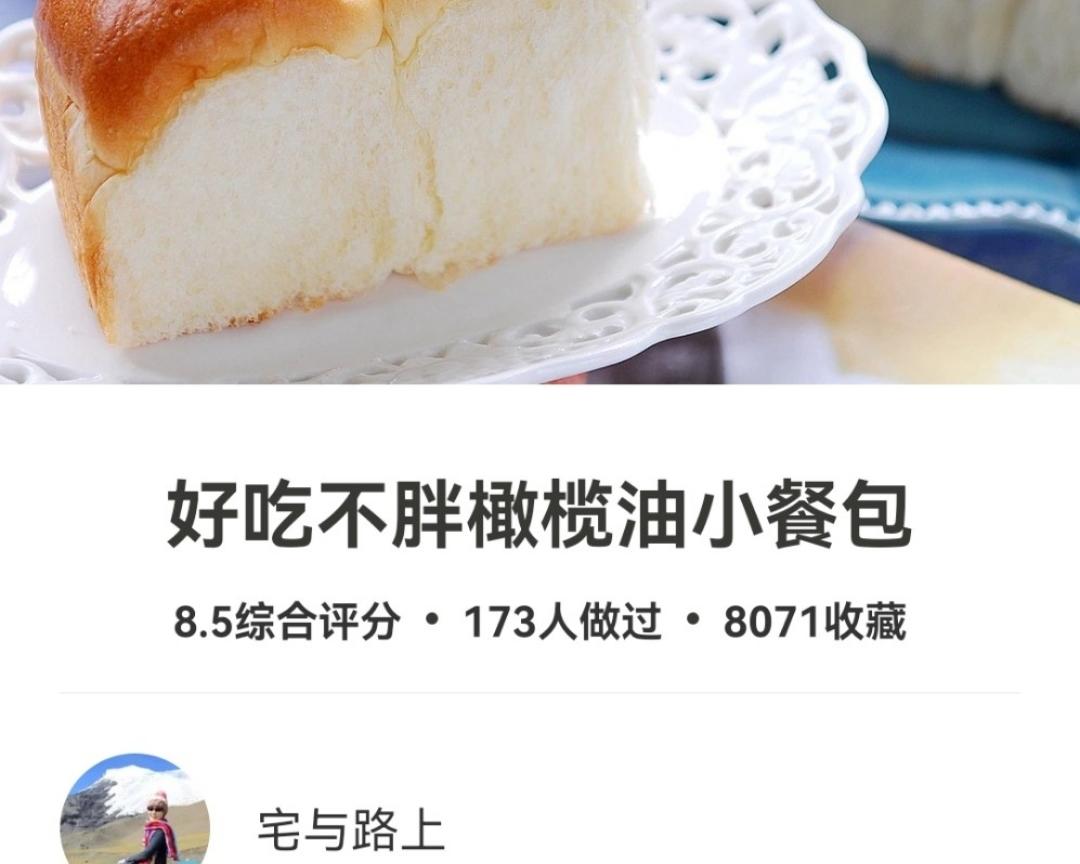 纯奶手撕吐司的做法 步骤1