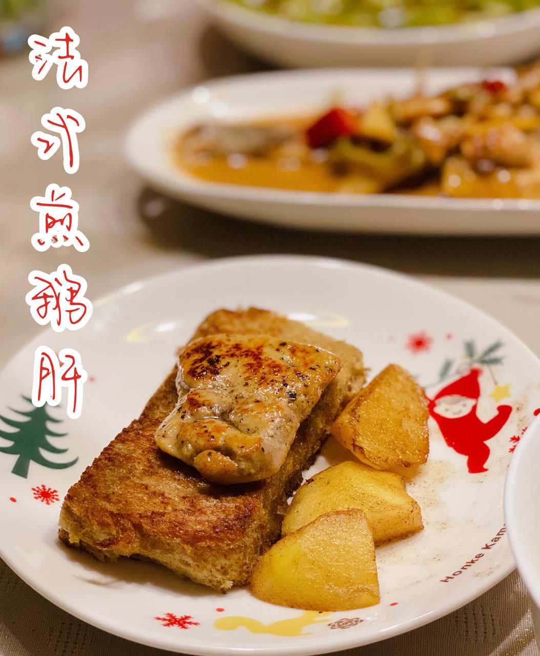 【法式煎鹅肝】只需轻松几步就能做出美味高颜值的法式煎鹅肝