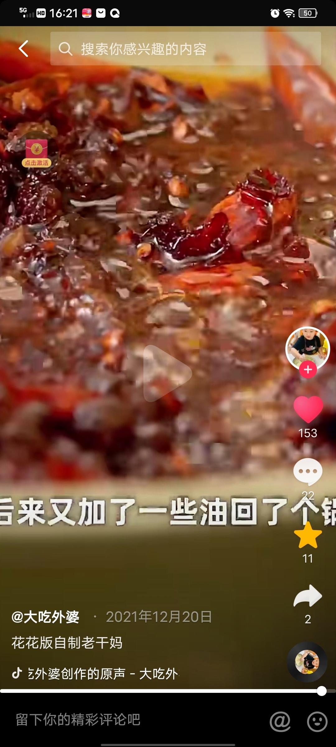 抖音花花老干妈