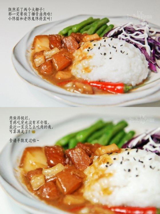 好吃到飙泪的越式椰青卤肉！@坏露露的露台食光