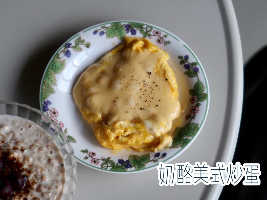 起司炒蛋
