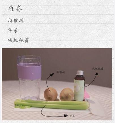 芹菜猕猴桃汁的做法