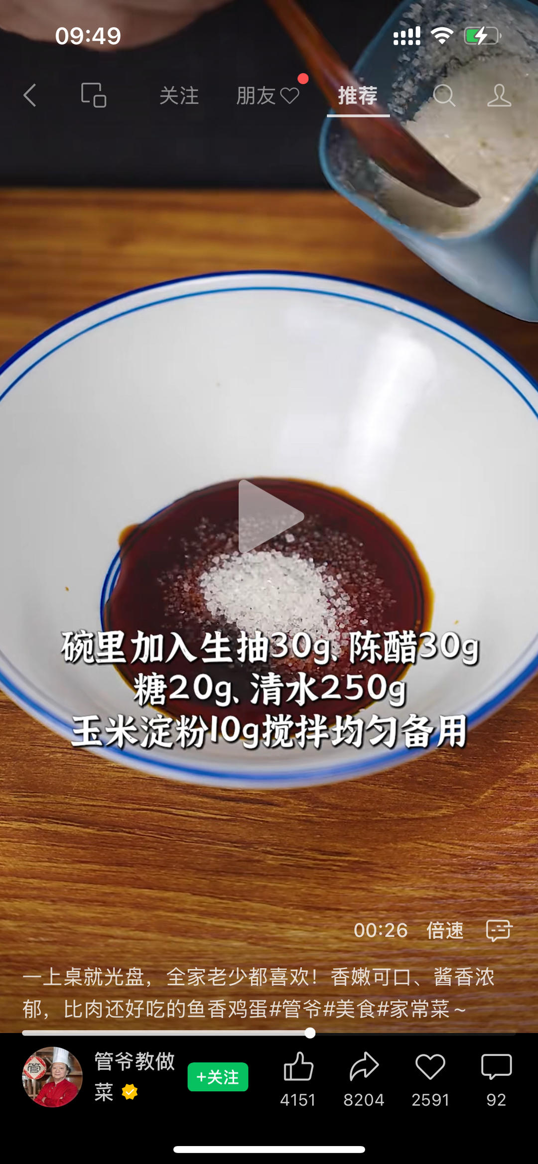 鱼香汁