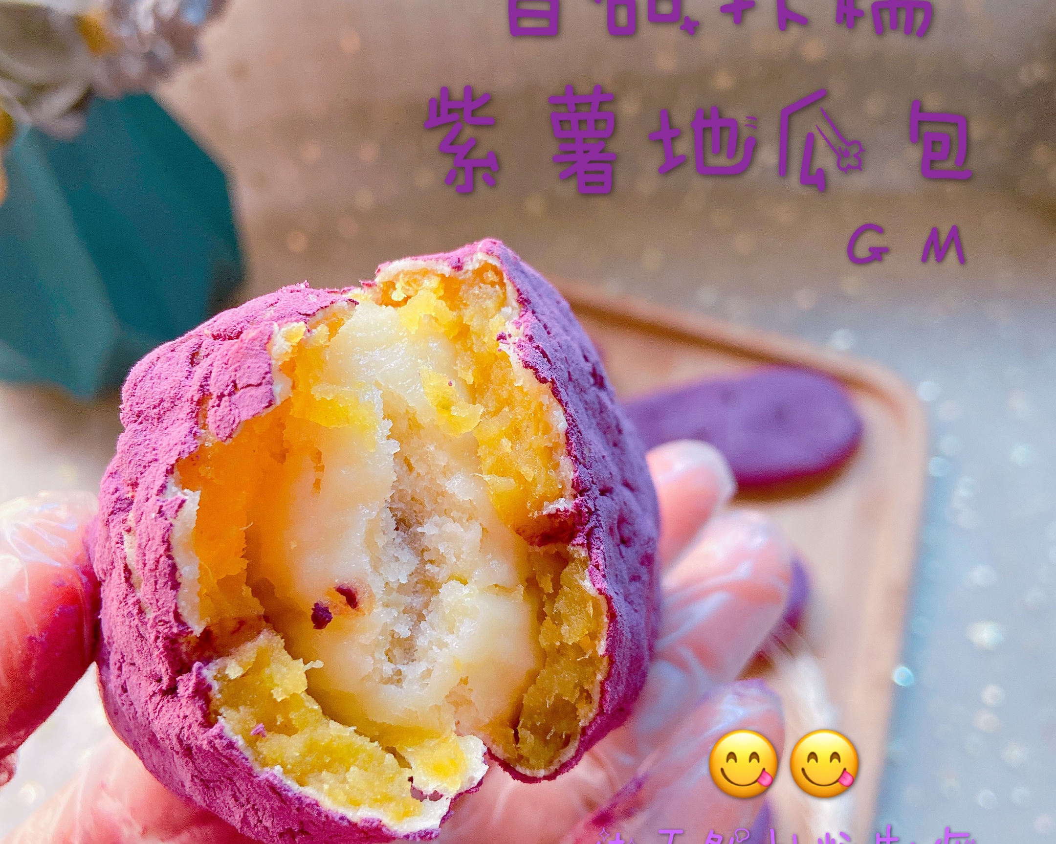 火爆韩国ins的紫薯地瓜包的做法 步骤9