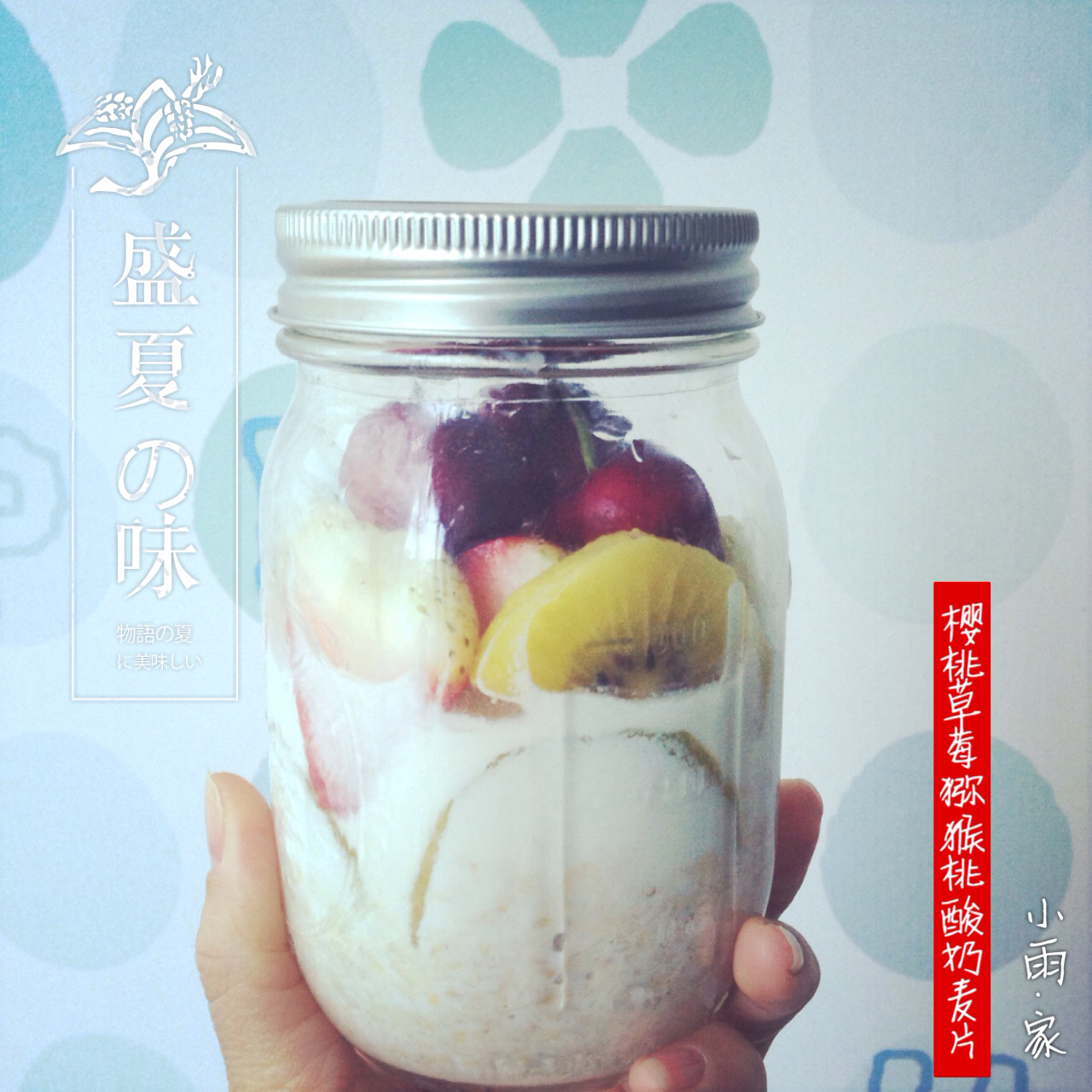 【青春常在】新年早餐-Overnight燕麦