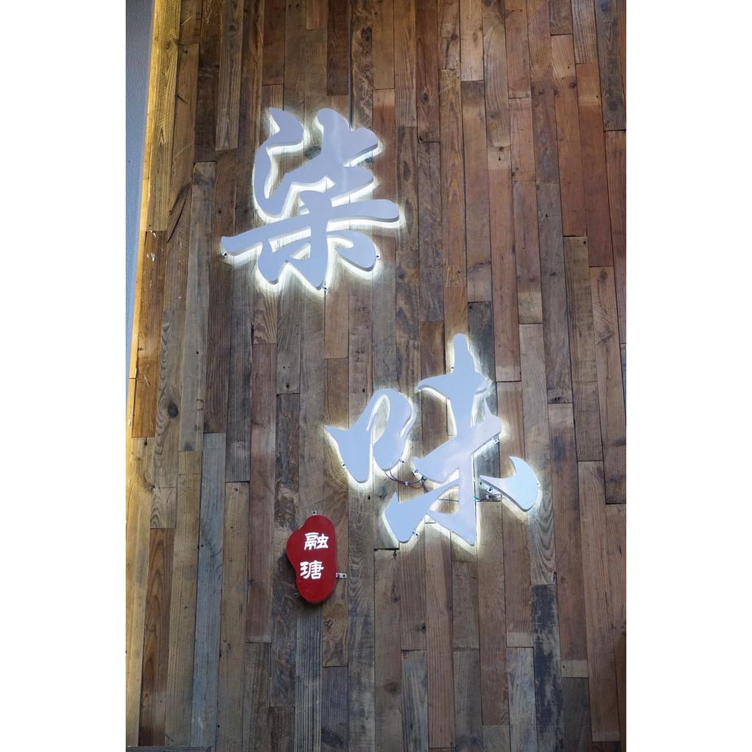 柒味浓长~爱在厨房趴