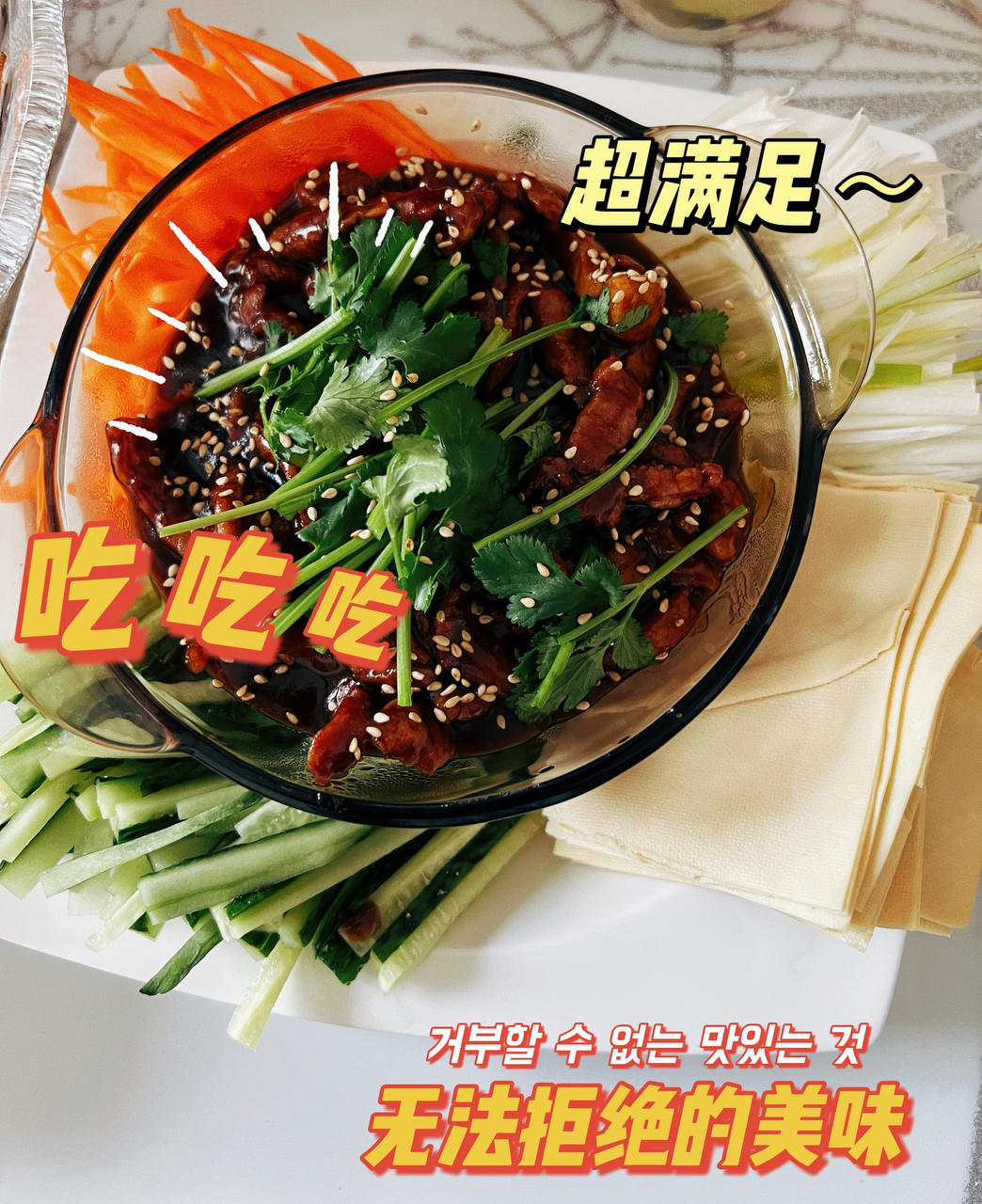 京酱肉丝