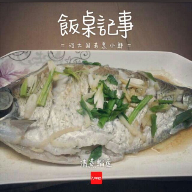 清蒸鲳鱼