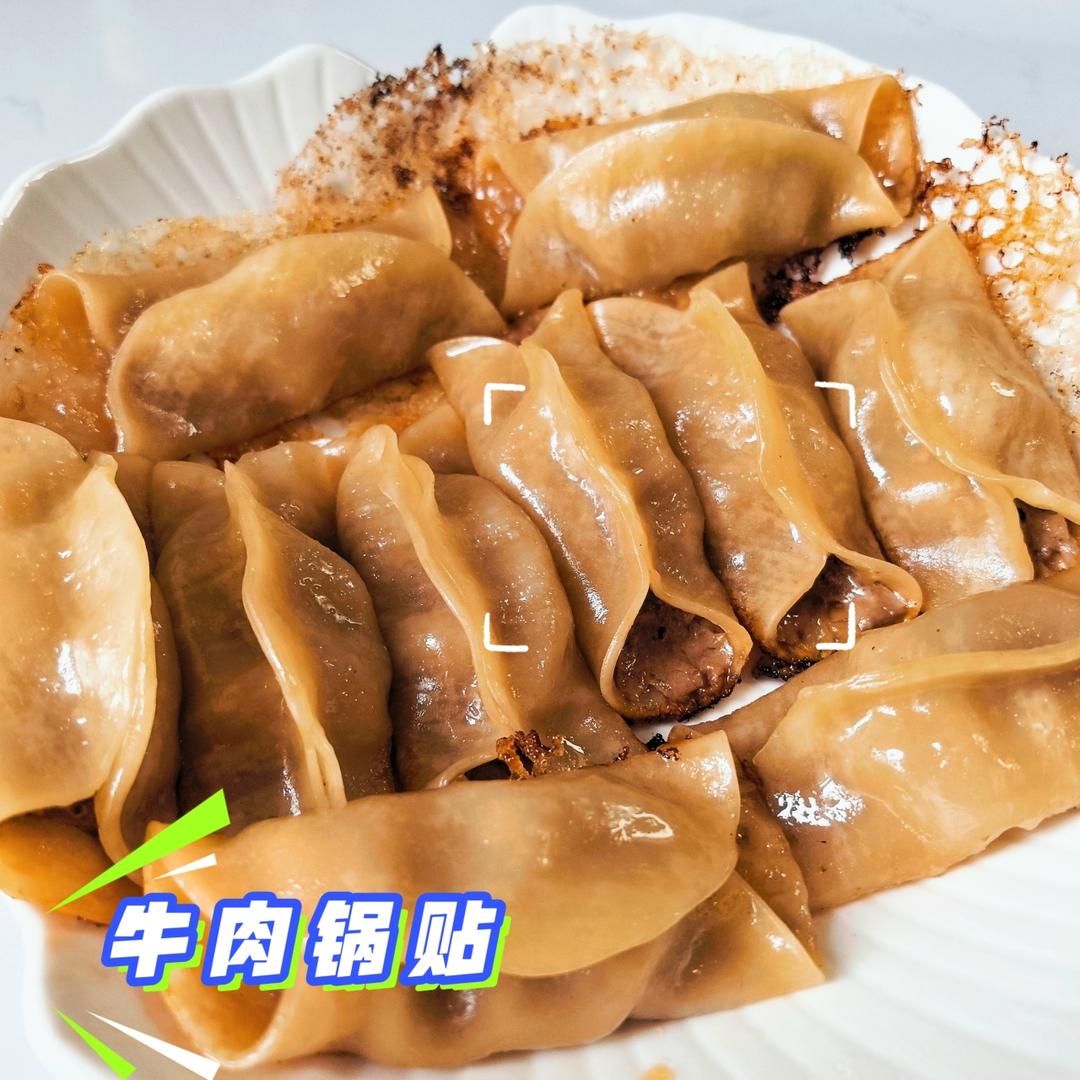 牛肉锅贴|简单好吃