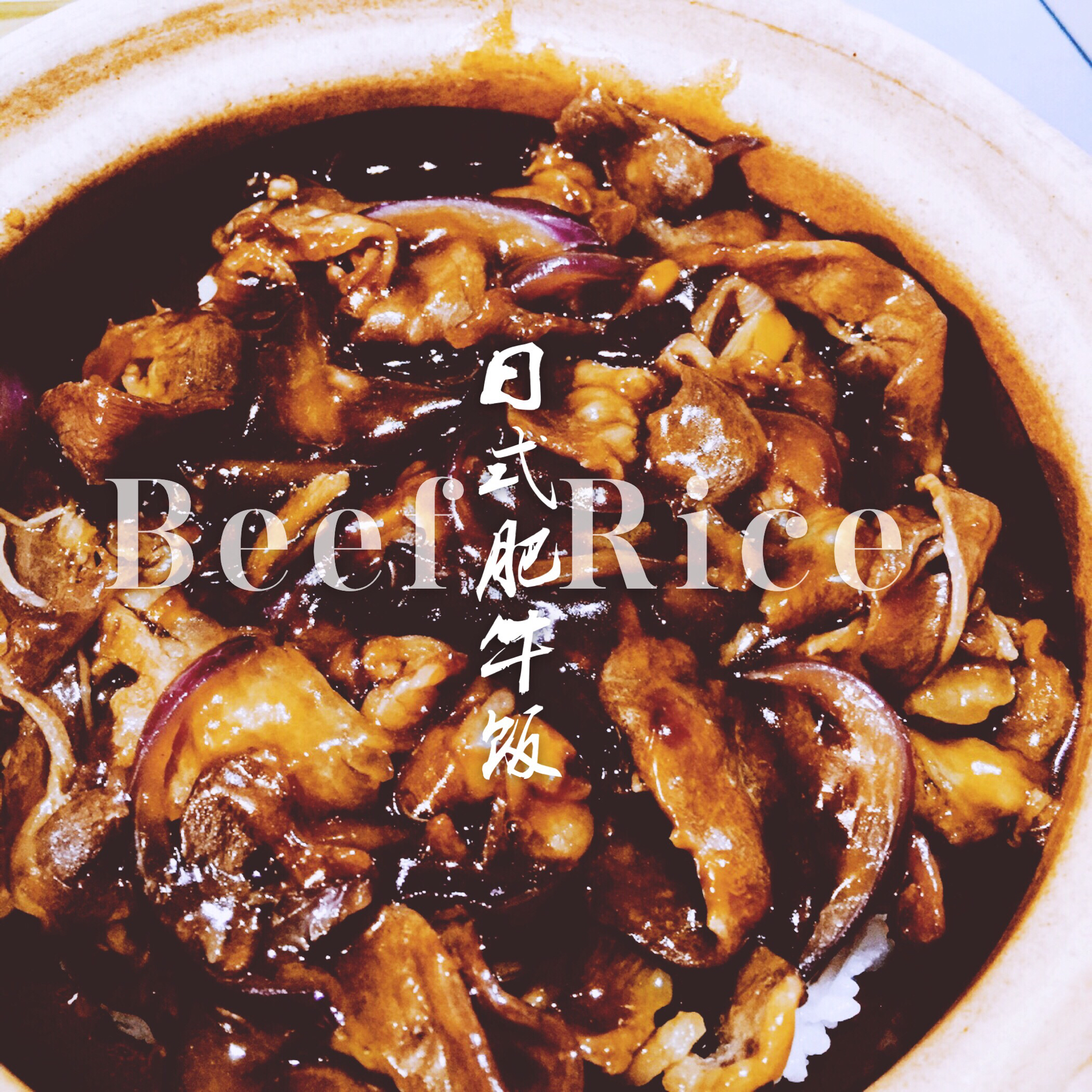 堂妈金牌牛肉饭