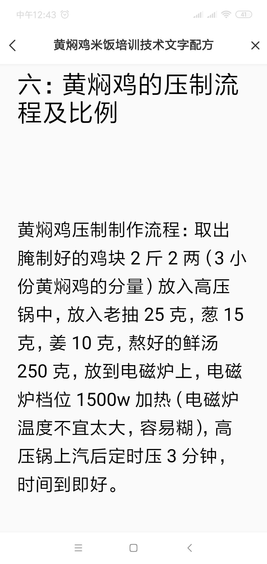 商用黄焖鸡的做法 步骤4