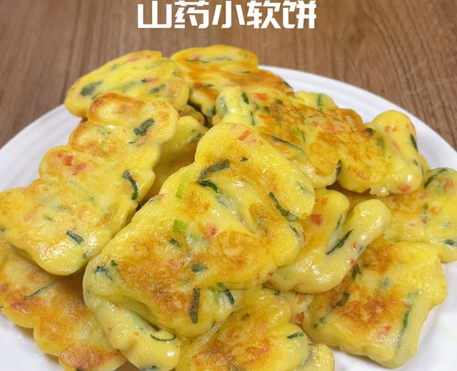 山药小软饼的做法