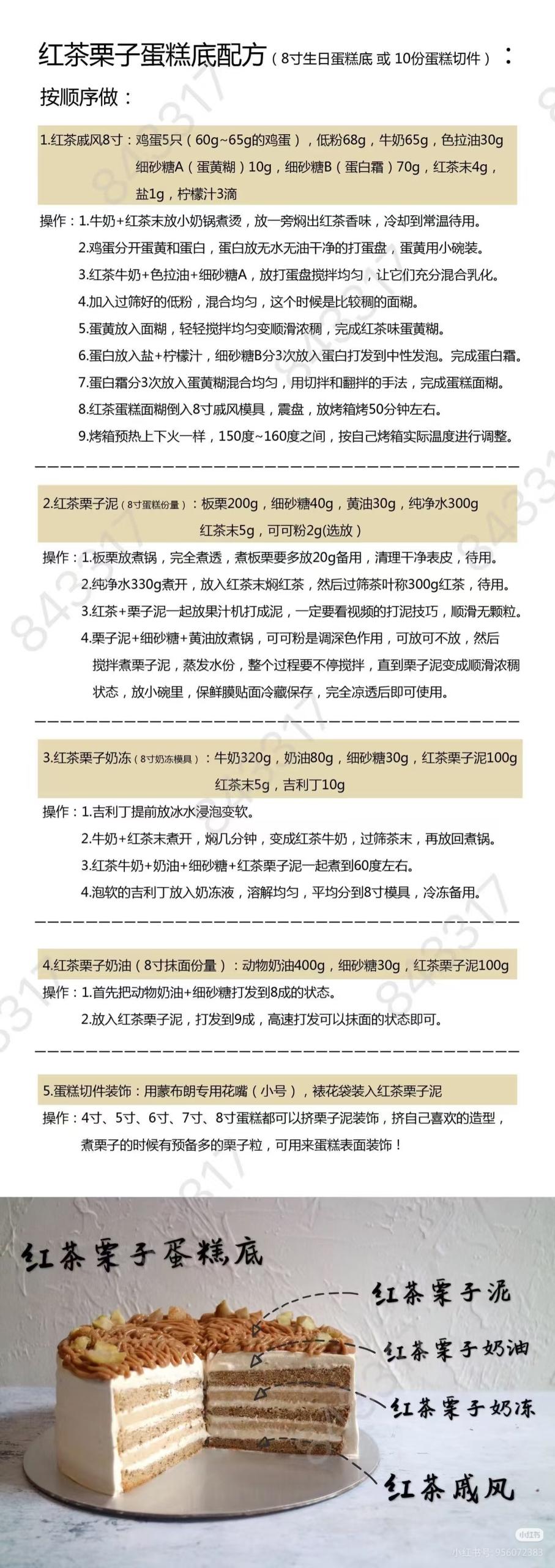 转存米熊蛋糕教程