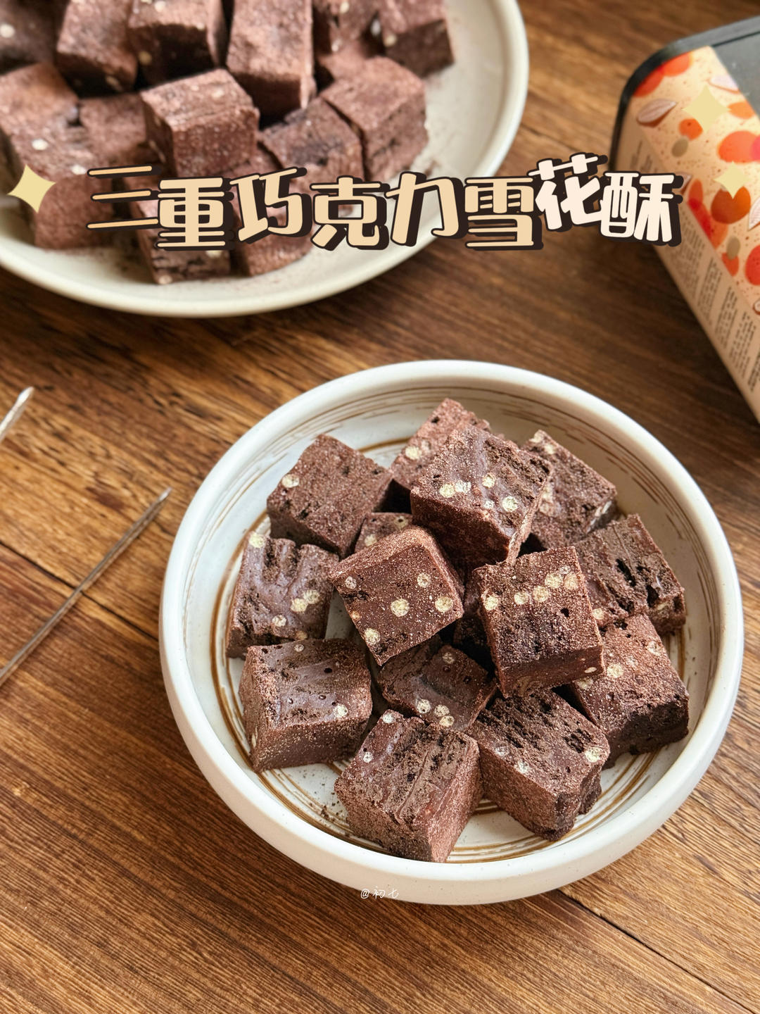 三重巧克力雪花酥