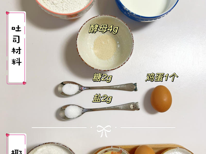 纯奶手撕吐司的做法 步骤1