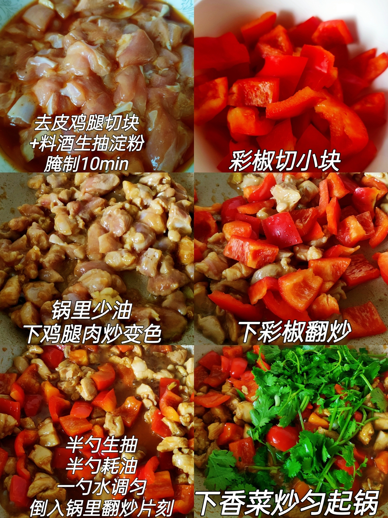 甜椒炒鸡腿肉的做法 步骤1