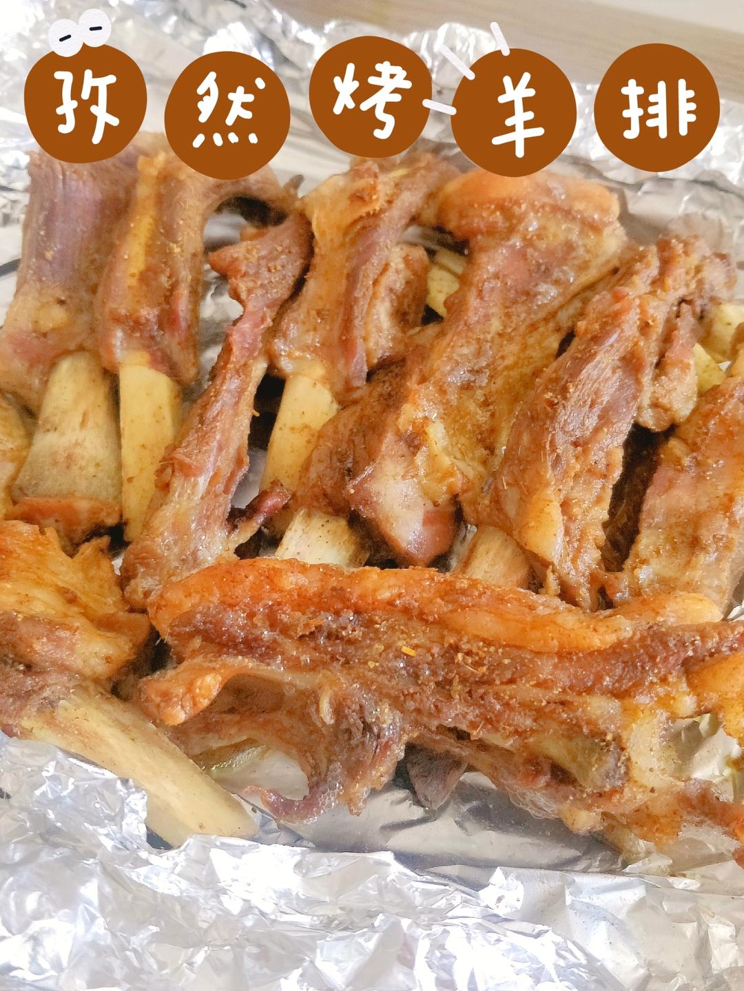 孜然烤羊排