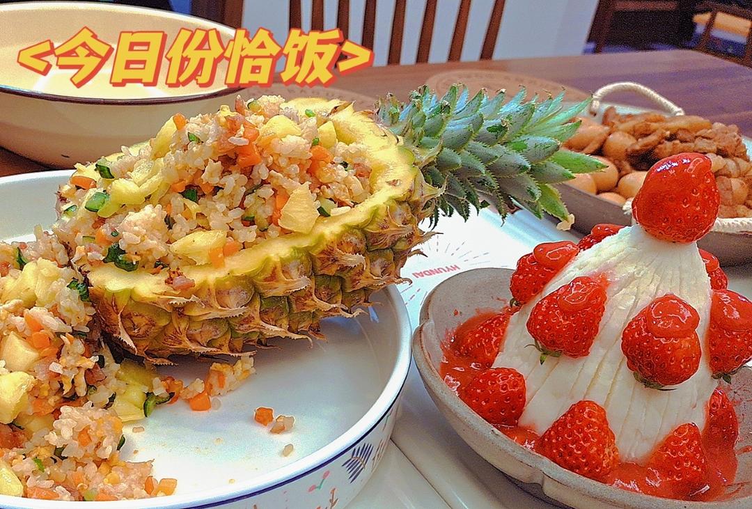 菠萝饭