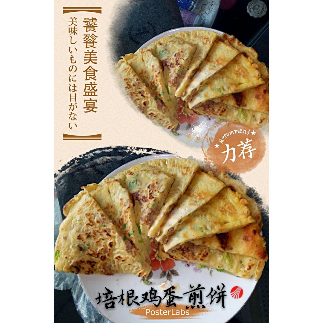 培根香葱鸡蛋饼