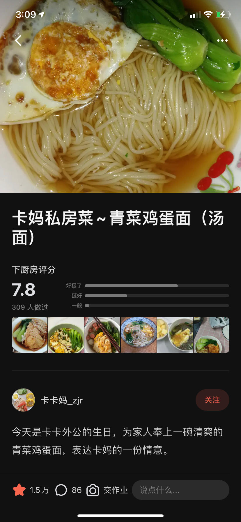 卡妈私房菜~青菜鸡蛋面（汤面）