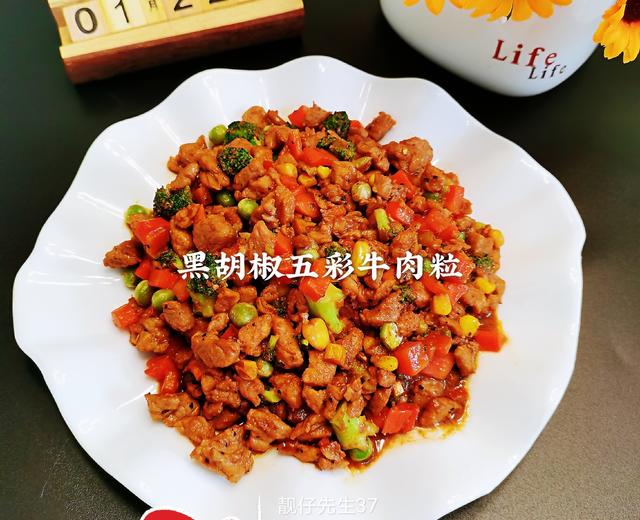 黑胡椒五彩牛肉粒😋(这样炒的牛肉不老不塞牙)的做法