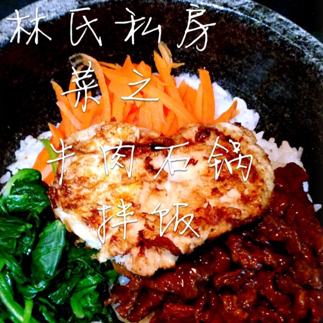 生拌牛肉配石锅拌饭