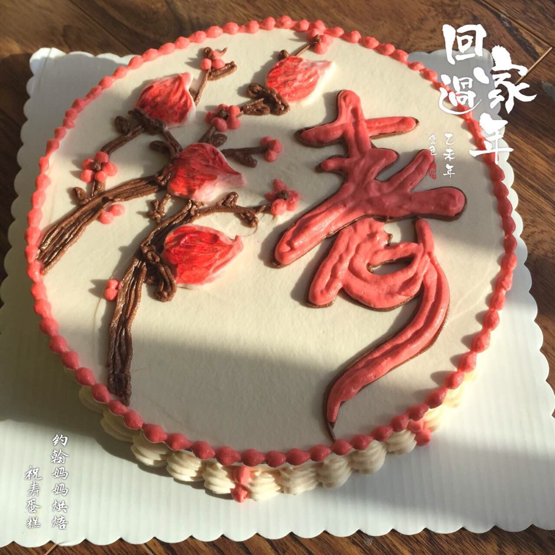 糯米纸寿字