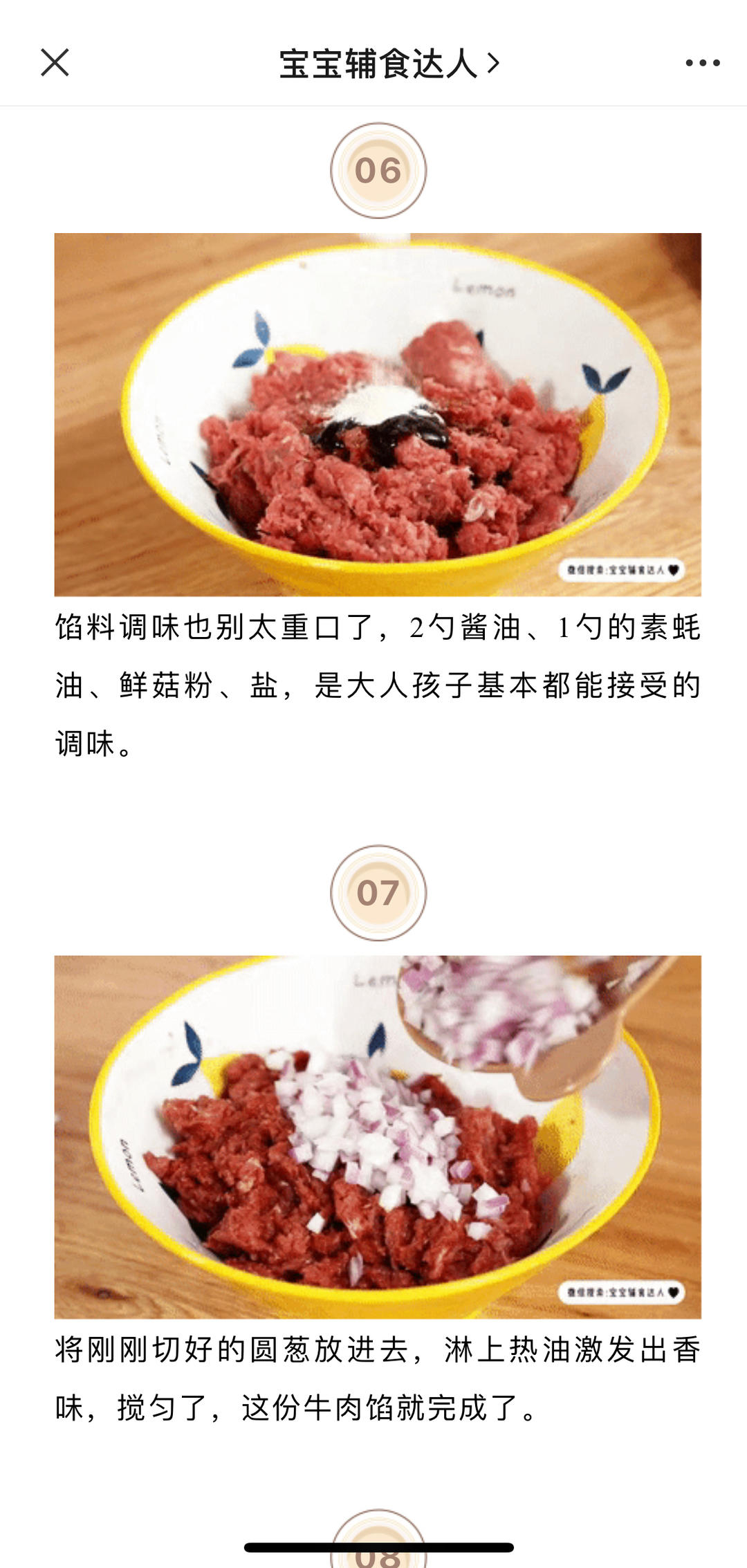 牛肉饼🫓的做法 步骤4