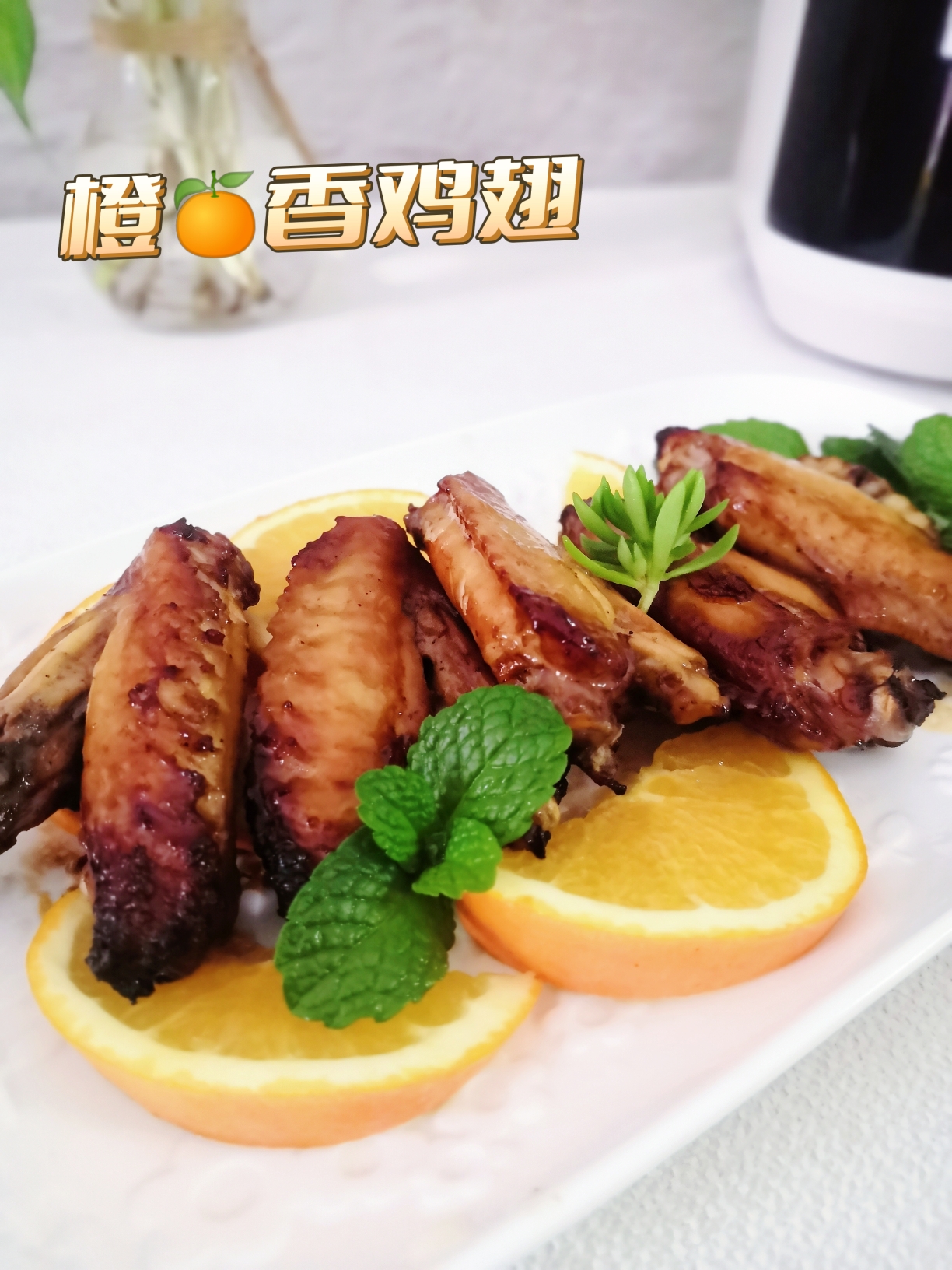 空气炸锅食谱&鲜嫩多汁的橙🍊香鸡翅的做法