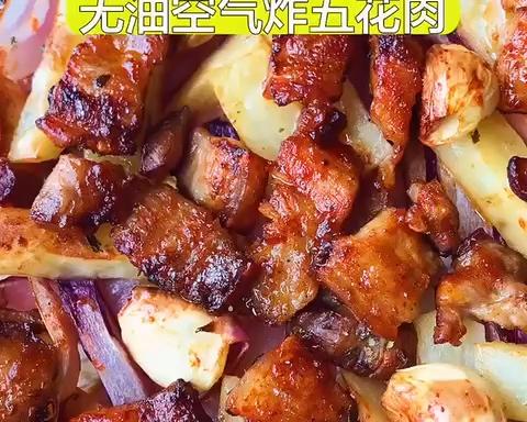 空气炸锅五花肉